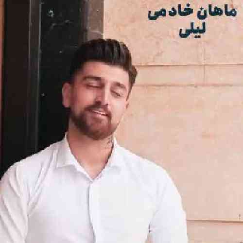 ماهان خادمی  لیلی